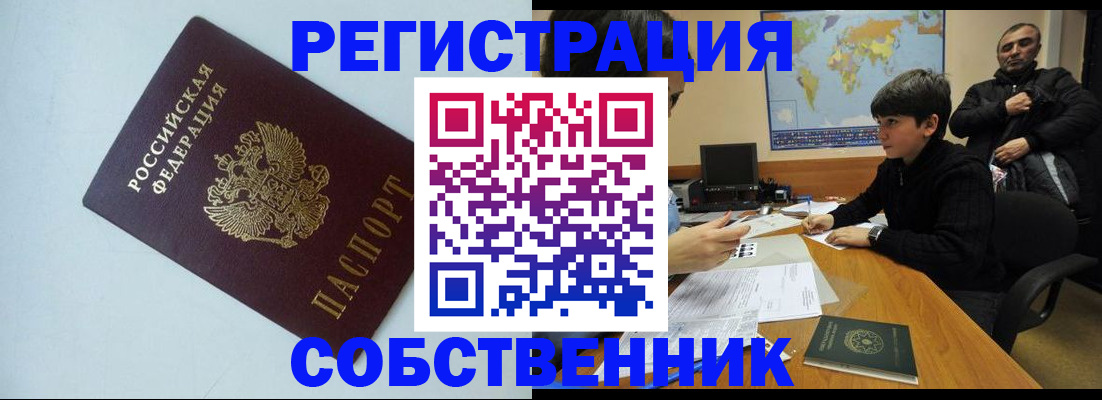 прописка регистрация в Махачкале
